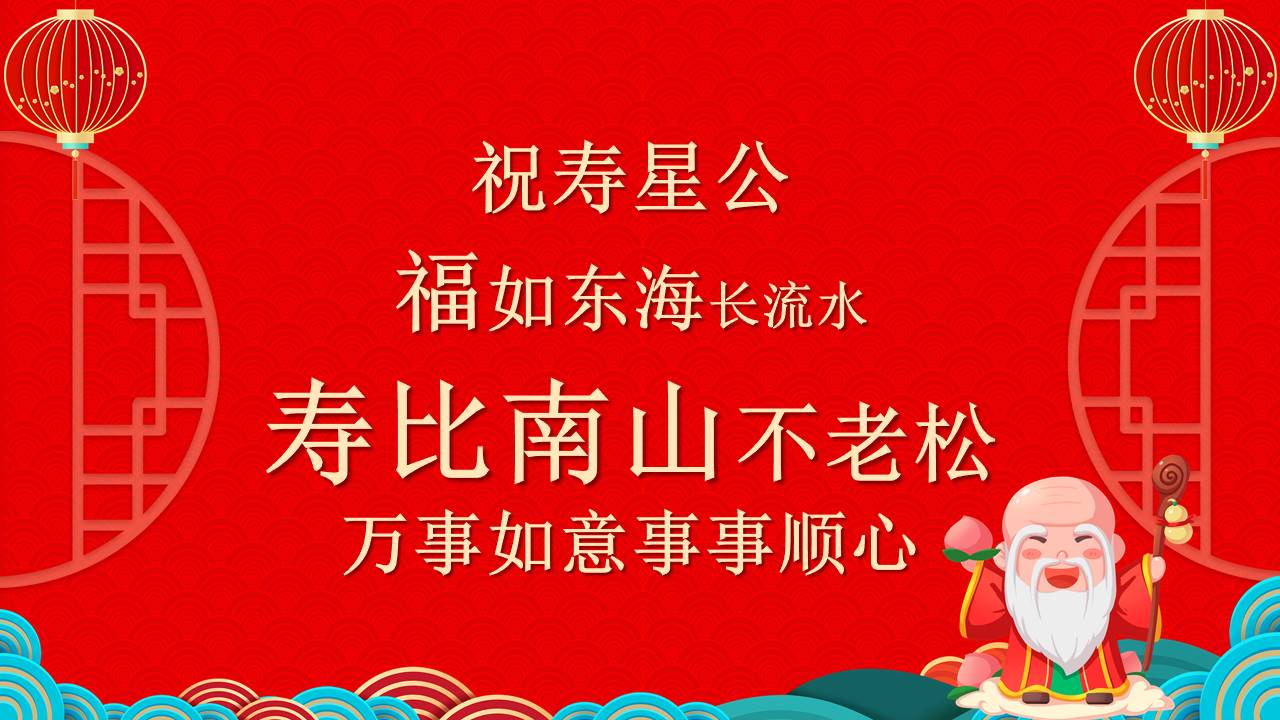 生日寿宴 (14).pptx